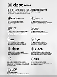 2021第二十一屆北京石油天然氣管道與儲運技術裝備展覽會  世界石油裝備大會  (cippe